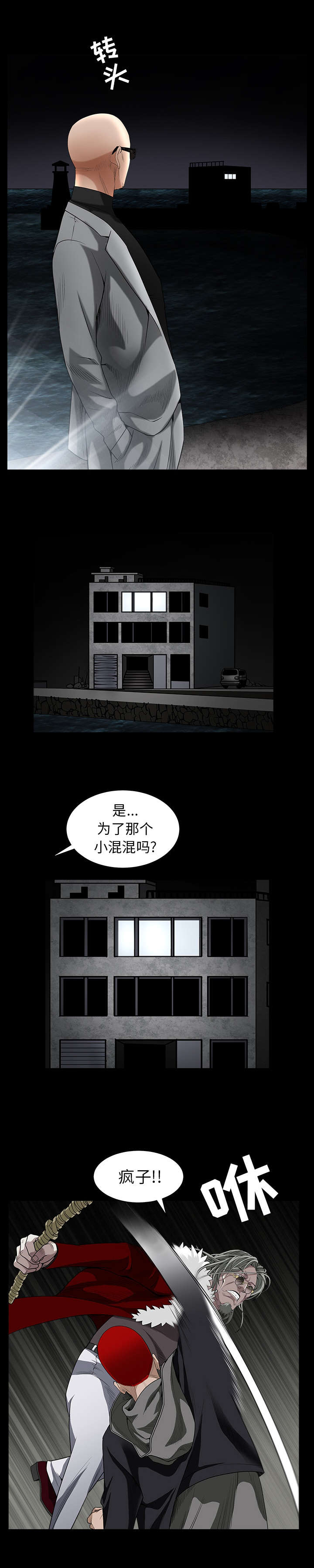 沉睡的疯狗漫画,第134章：你这小狗4图