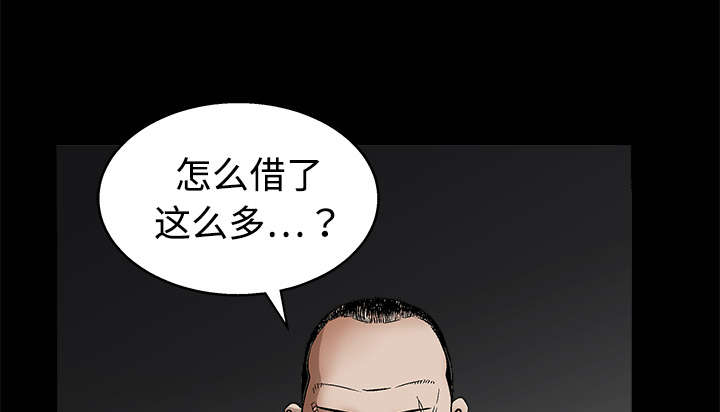 沉睡的疯狗漫画,第25章：宰相家的狗3图
