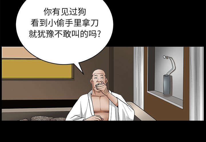 沉睡的疯狗漫画,第58章：猜测3图