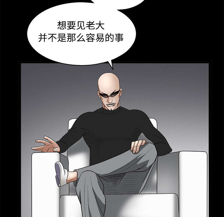 沉睡的疯狗漫画,第60章：下马威2图