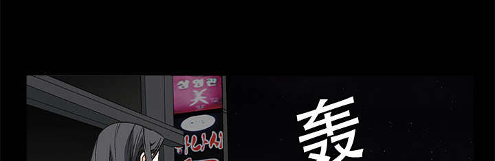 沉睡的疯狗漫画,第10章：孽缘开始5图