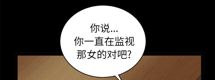 沉睡的疯狗漫画,第108章：这个女人不简单1图