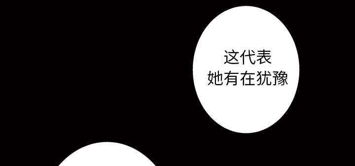 沉睡的疯狗漫画,第103章：陷阱4图