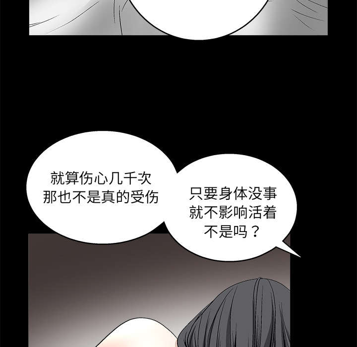 沉睡的疯狗漫画,第23章：错觉4图