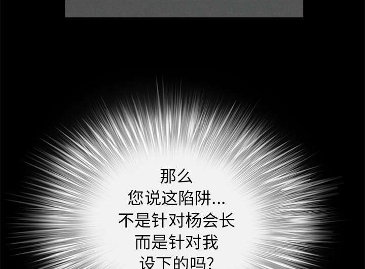 沉睡的疯狗漫画,第58章：猜测3图