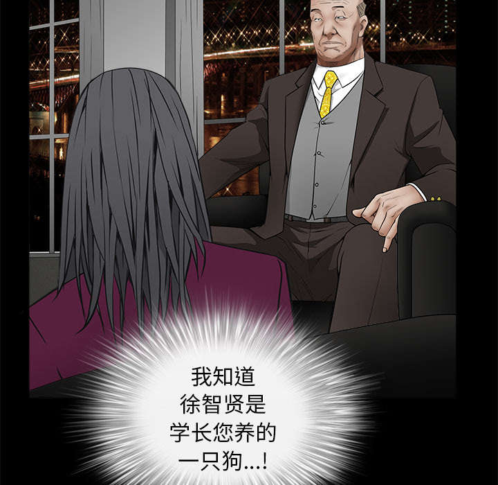 沉睡的疯狗漫画,第90章：钉子5图