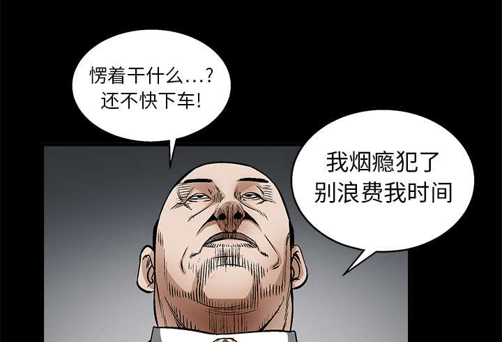 沉睡的疯狗漫画,第20章：屈服1图