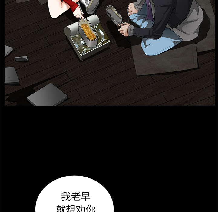沉睡的疯狗漫画,第91章：做给我看2图
