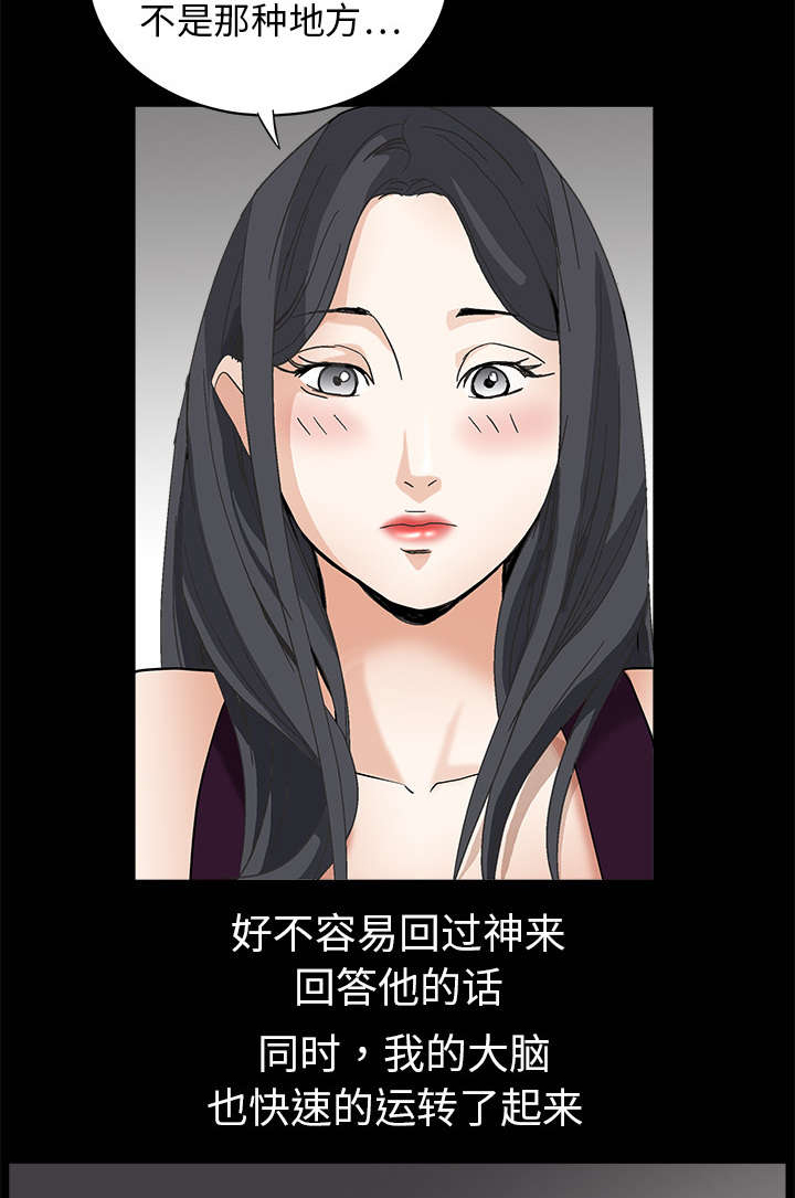 沉睡的疯狗漫画,第5章：初次表演2图