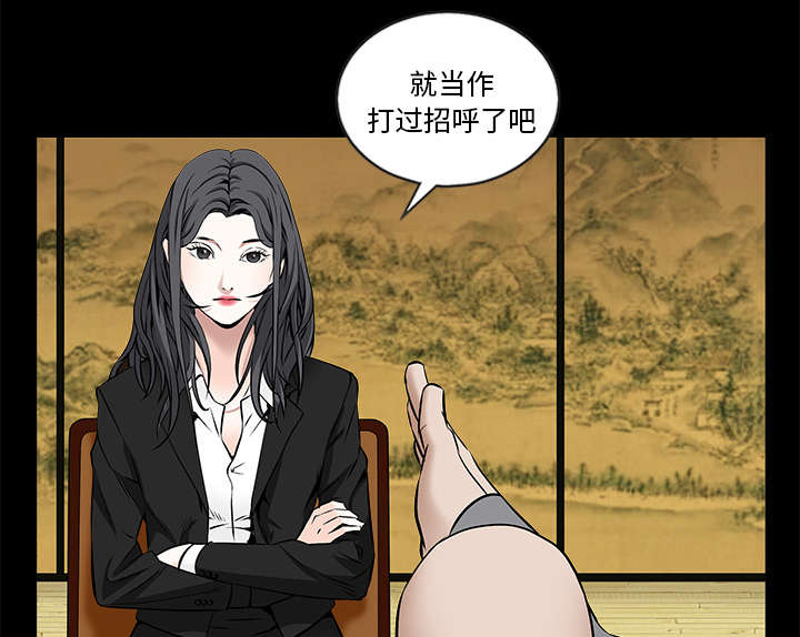 沉睡的疯狗漫画,第106章：朋友4图