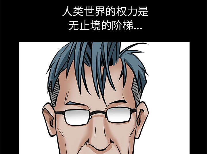 沉睡的疯狗漫画,第99章：愚蠢的人3图