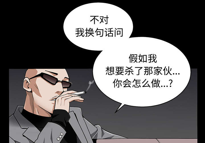 沉睡的疯狗漫画,第98章：债务人2图