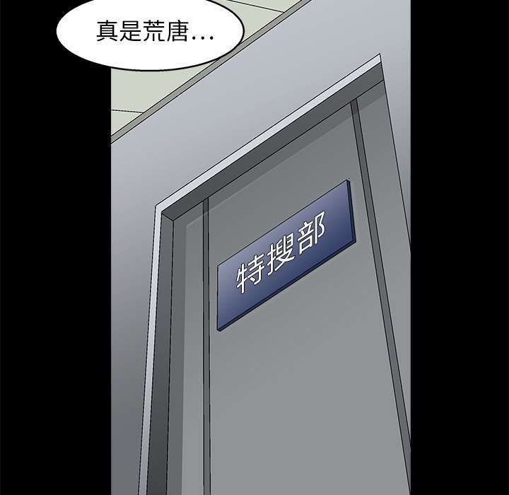 沉睡的疯狗漫画,第35章：报导3图