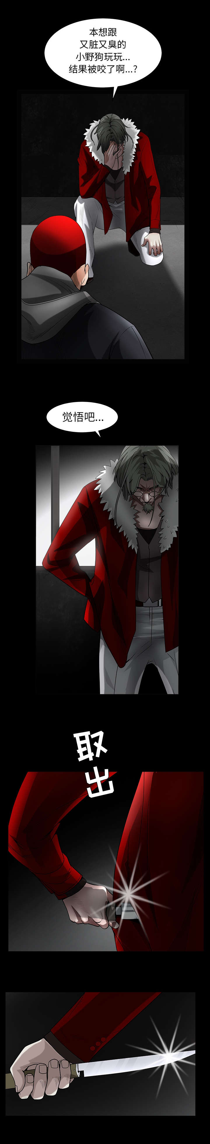 沉睡的疯狗漫画,第134章：你这小狗3图