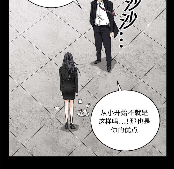 沉睡的疯狗漫画,第39章：二十七岁的生日2图