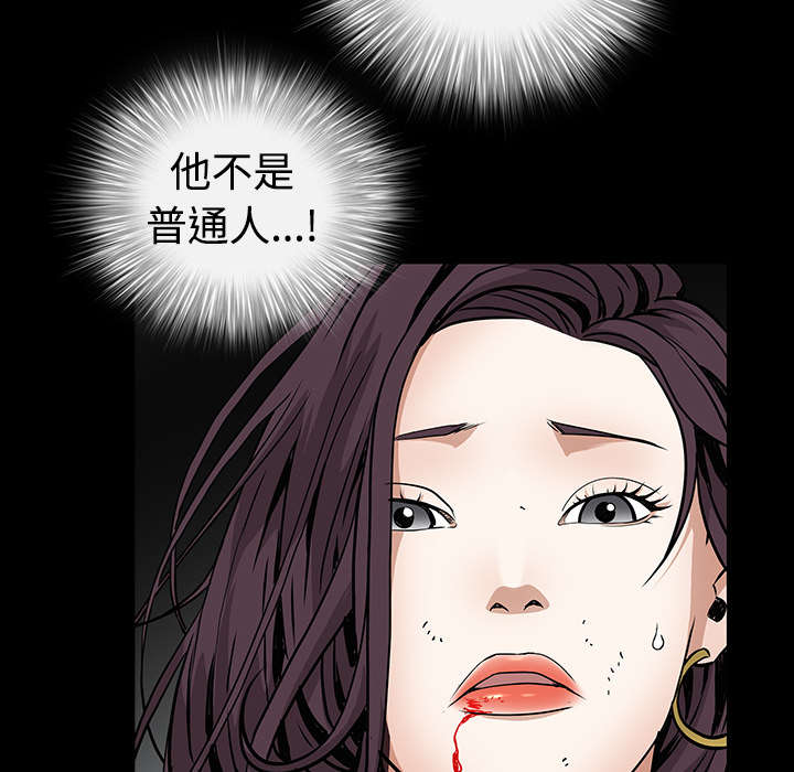 沉睡的疯狗漫画,第74章：生存方式2图