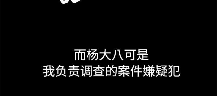 沉睡的疯狗漫画,第62章：送客3图