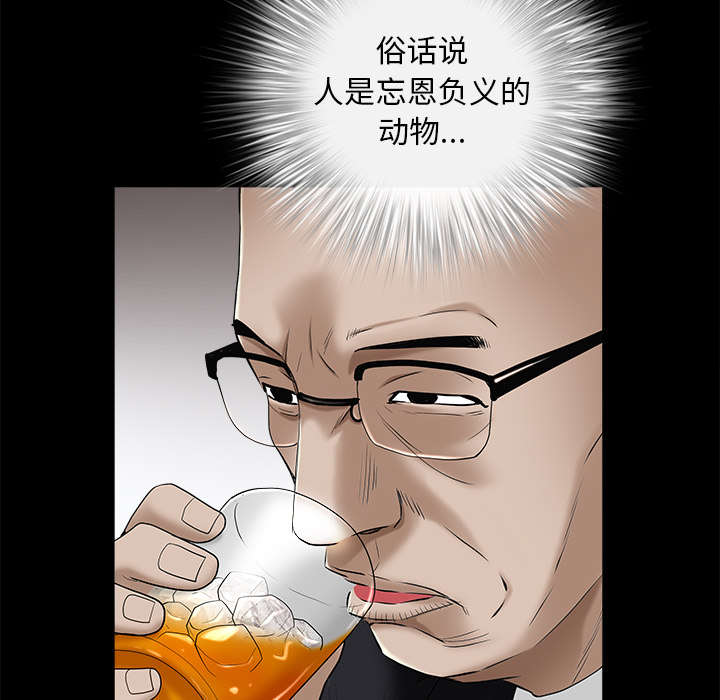沉睡的疯狗漫画,第112章：计划3图