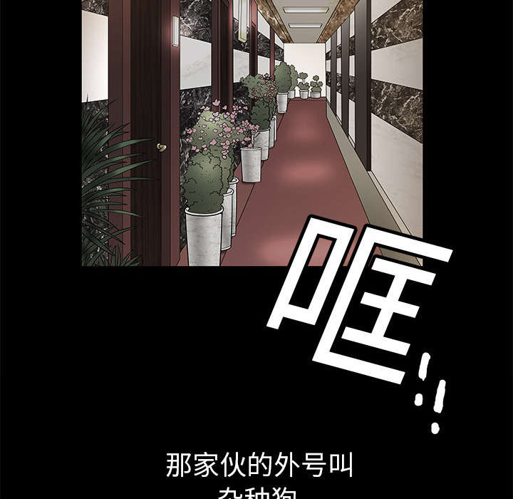 沉睡的疯狗漫画,第3章：卧底3图