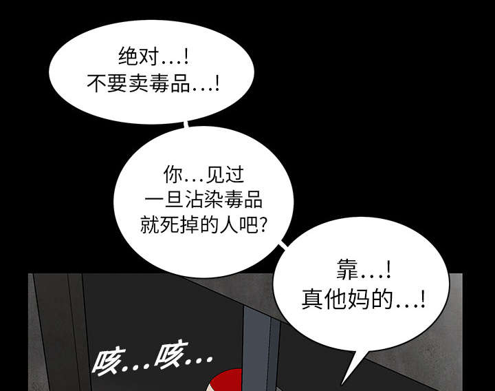 沉睡的疯狗漫画,第40章：禁卖品5图
