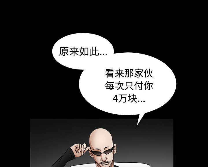 沉睡的疯狗漫画,第74章：生存方式3图