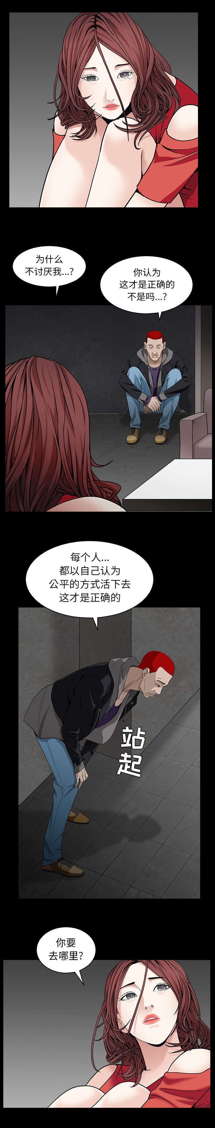 沉睡的疯狗漫画,第125章：那就死吧5图
