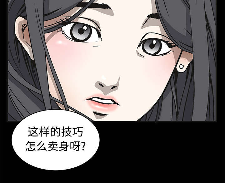 沉睡的疯狗漫画,第10章：孽缘开始4图