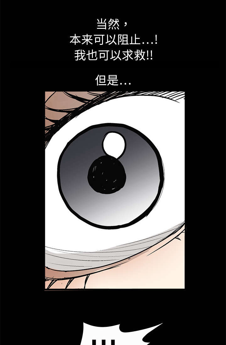 沉睡的疯狗漫画,第7章：车库偶遇4图