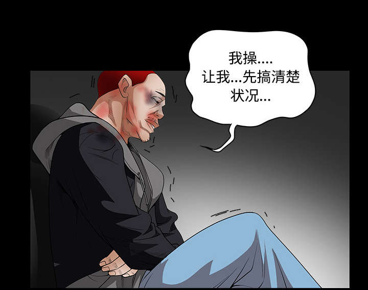 沉睡的疯狗漫画,第67章：赌上自己的命运1图