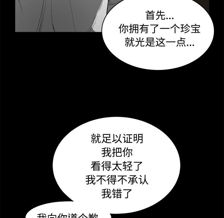 沉睡的疯狗漫画,第88章：微笑只属于一个人5图