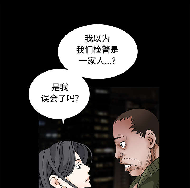 沉睡的疯狗漫画,第48章：亲兄弟5图