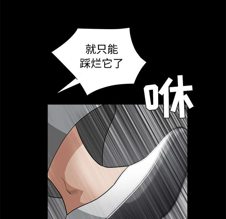 沉睡的疯狗漫画,第56章：告知会长1图