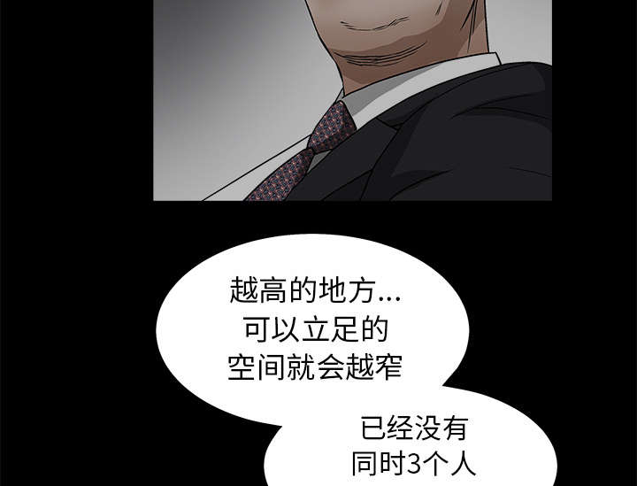 沉睡的疯狗漫画,第101章：命运的交易2图