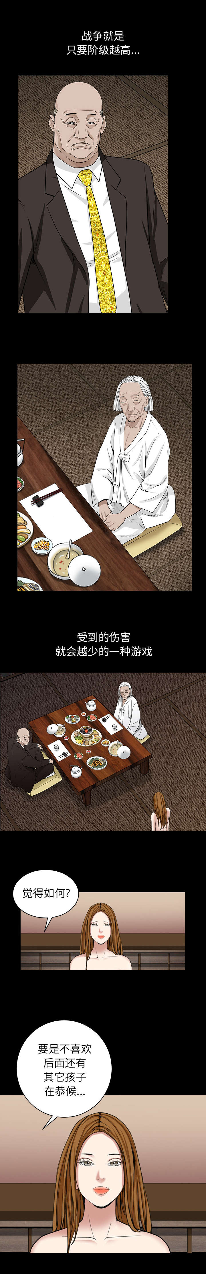 沉睡的疯狗漫画,第136章：总比死亡4图