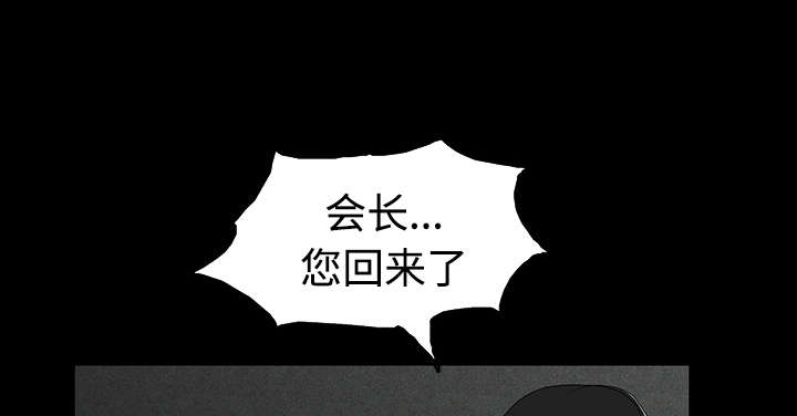 沉睡的疯狗漫画,第47章：杨会长1图