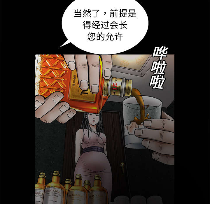 沉睡的疯狗漫画,第18章：选择4图