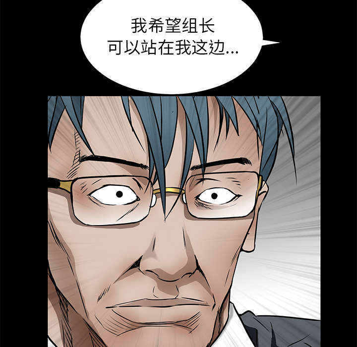 沉睡的疯狗漫画,第100章：站在我这边5图