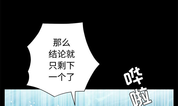 沉睡的疯狗漫画,第55章：尸体的颜色3图