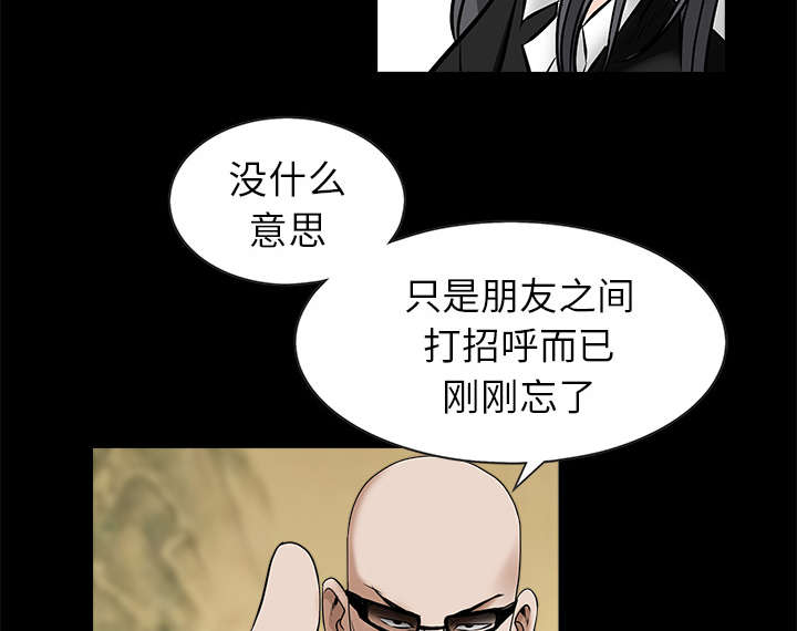 沉睡的疯狗漫画,第106章：朋友2图