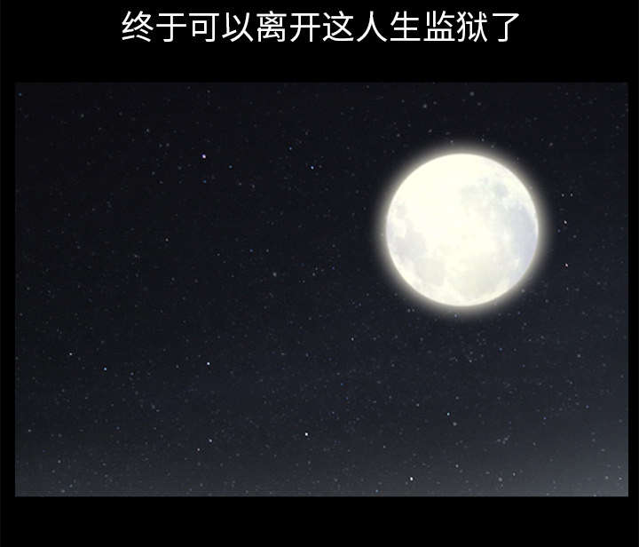 沉睡的疯狗漫画,第105章：刑期2图