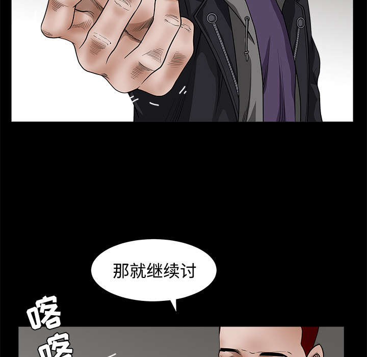沉睡的疯狗漫画,第53章：给我现金4图