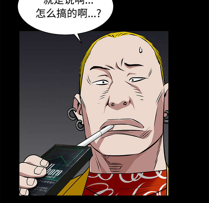 沉睡的疯狗漫画,第98章：债务人2图