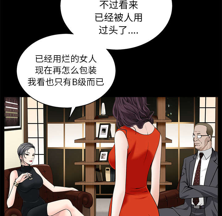 沉睡的疯狗漫画,第116章：宴席5图