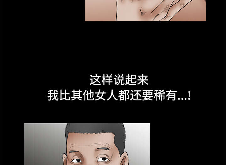沉睡的疯狗漫画,第78章：高级收藏品5图