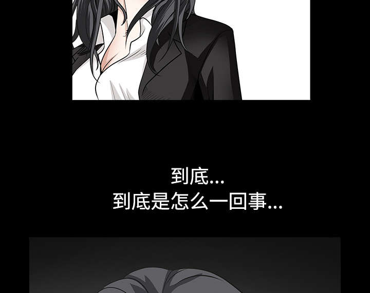 沉睡的疯狗漫画,第73章：无聊的事3图
