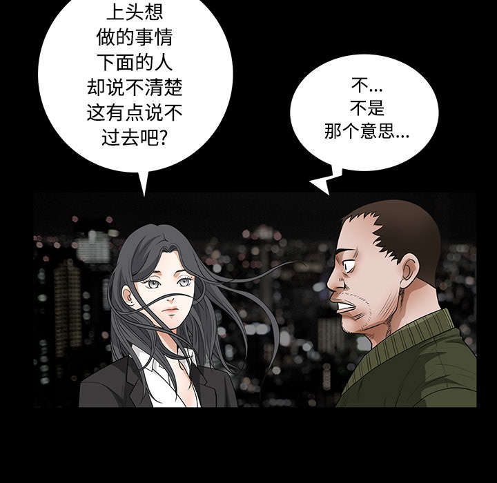 沉睡的疯狗漫画,第48章：亲兄弟1图