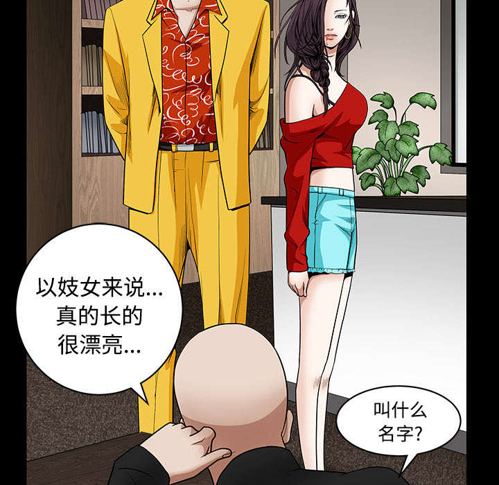 沉睡的疯狗漫画,第71章：放弃自我4图
