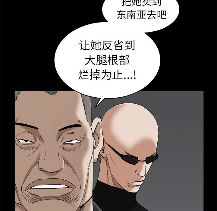 沉睡的疯狗漫画,第117章：轮到你了5图
