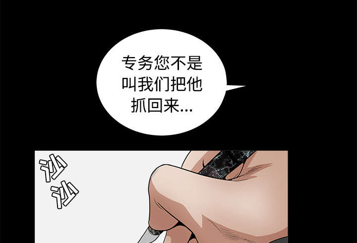 沉睡的疯狗漫画,第50章：闹事的疯子3图