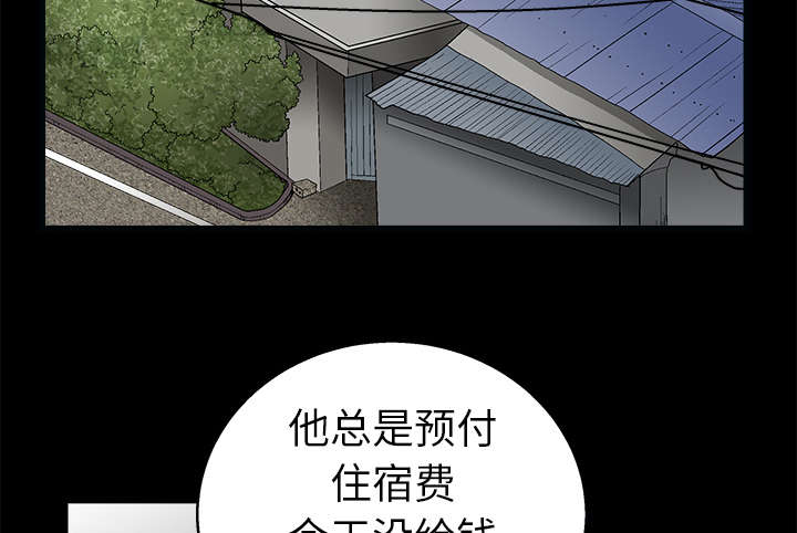 沉睡的疯狗漫画,第15章：住宿费1图